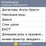 My Wishlist - annaakopyan