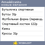 My Wishlist - annaaleksanina