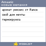 My Wishlist - annaanis