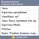 My Wishlist - annaannatitova