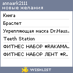 My Wishlist - annaark2111