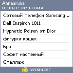 My Wishlist - annaaruna