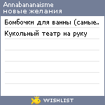 My Wishlist - annabananaisme