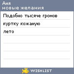My Wishlist - annabananna