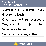 My Wishlist - annabashkova