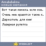 My Wishlist - annabebekina