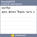 My Wishlist - annabel1699