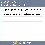 My Wishlist - annabelkina