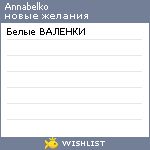 My Wishlist - annabelko