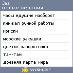 My Wishlist - annabell