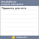 My Wishlist - annabellarom