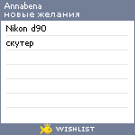 My Wishlist - annabena