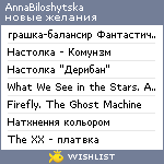 My Wishlist - annabiloshytska