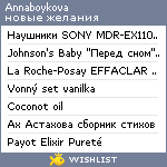 My Wishlist - annaboykova