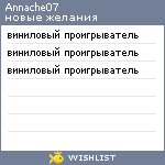 My Wishlist - annache07