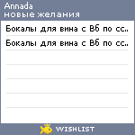 My Wishlist - annada