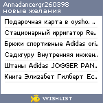 My Wishlist - annadancergr260398