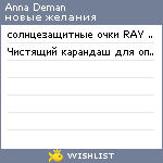 My Wishlist - annademan