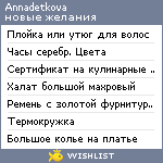 My Wishlist - annadetkova