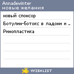 My Wishlist - annadewinter