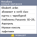 My Wishlist - annadiana