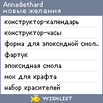 My Wishlist - annadiethard