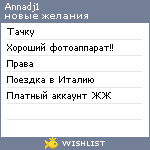 My Wishlist - annadj1