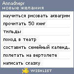 My Wishlist - annadnepr