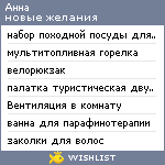 My Wishlist - annadyakova