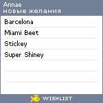 My Wishlist - annae