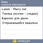 My Wishlist - annaelias