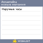 My Wishlist - annaemelina