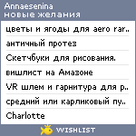 My Wishlist - annaesenina