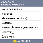 My Wishlist - annafreak