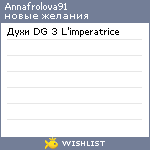 My Wishlist - annafrolova91