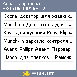 My Wishlist - annagavrilova