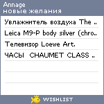 My Wishlist - annage