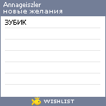 My Wishlist - annageiszler