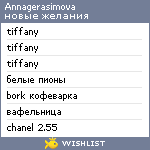 My Wishlist - annagerasimova