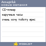 My Wishlist - annagiriluk