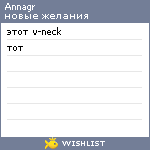 My Wishlist - annagr