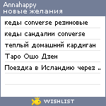 My Wishlist - annahappy