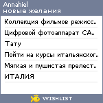 My Wishlist - annahiel