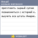 My Wishlist - annaid