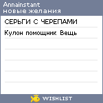 My Wishlist - annainstant
