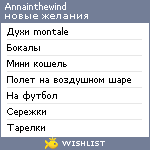 My Wishlist - annainthewind