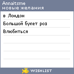 My Wishlist - annaitsme