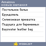 My Wishlist - annaizova