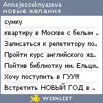 My Wishlist - annajesseknyazeva