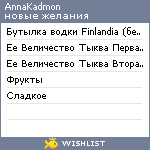 My Wishlist - annakadmon